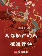 红尘尸仙无防盗