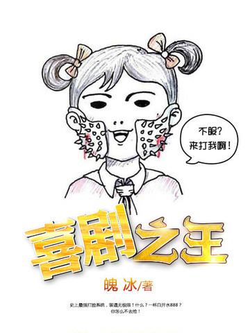 喜剧之王海报