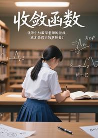 收敛函数一定单调吗
