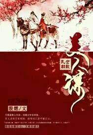 乱世美人殇帝王花免费阅读
