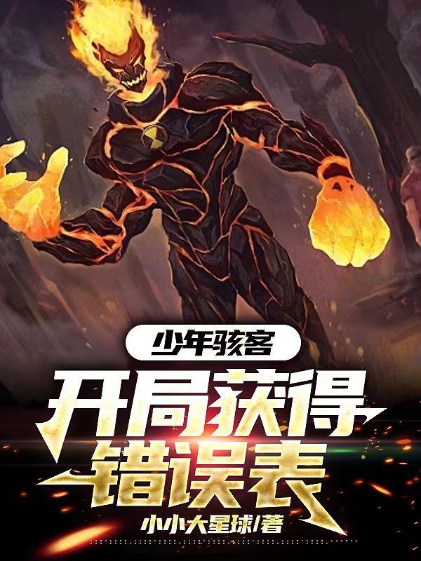 少年骇客的主角叫什么