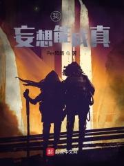 我的妄想症小姐很可爱