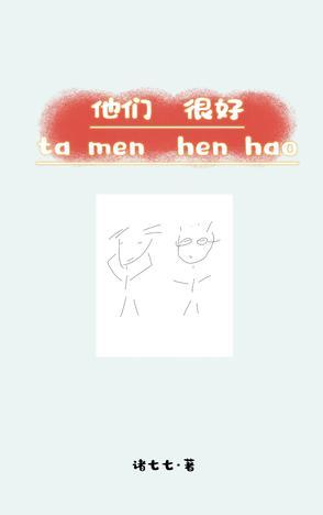 他们很好吃的英文