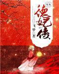 后宫德妃传