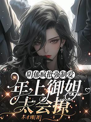 黑化病娇集
