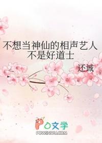 聊斋志异相声