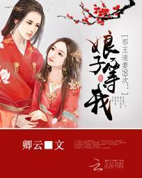 邪王追妻一