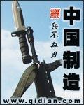 中国制造是真的还是假的