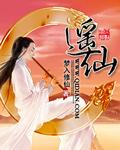 长安的荔枝逍遥仙
