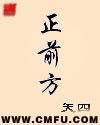 旺仔为什么不看正前方