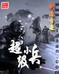 超级兵是根据什么样的规则出现的?