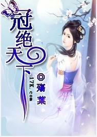 冠绝天下叶孤尘