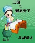 三国贼行天下