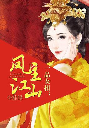一品仵作 作者凤今
