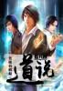 道听途说意思