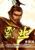 霸业的拼音
