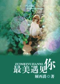 最美遇见你 顾西爵百度