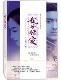 乱世错爱重逢已晚