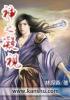 纵横天下电视剧粤语版