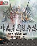 非人类基因统合体 第76章