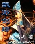 飘渺仙剑角色介绍