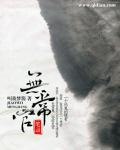 无常片段