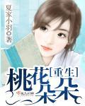 重生之桃花朵朵煞