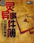 灵异事件簿音频