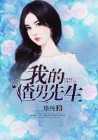 我的渣男前夫