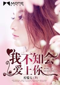 我不知道你会不会爱我