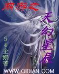 网游之天辰2