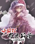 小侦探的故事视频