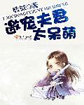 邀宠储君是什么意思