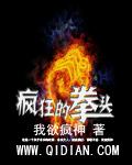 疯狂的拳头电影免费观看完整版国语