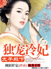 太子殿下养成记漫画免费观看